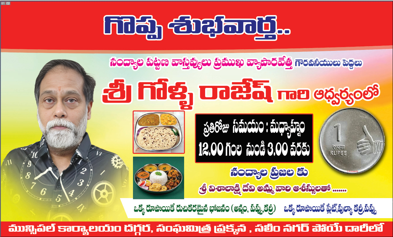 గోళ్ళ రాజేష్ ఆధ్వర్యంలో కొనసాగుతున్న మొబైల్ కాంటీన్
