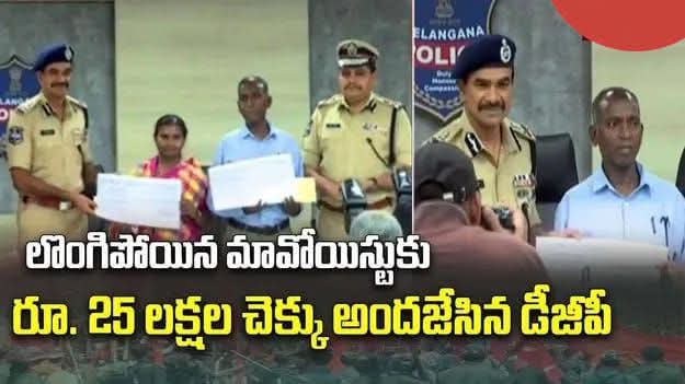 లొంగిపోయిన మావోయిస్టు దంపతులు..