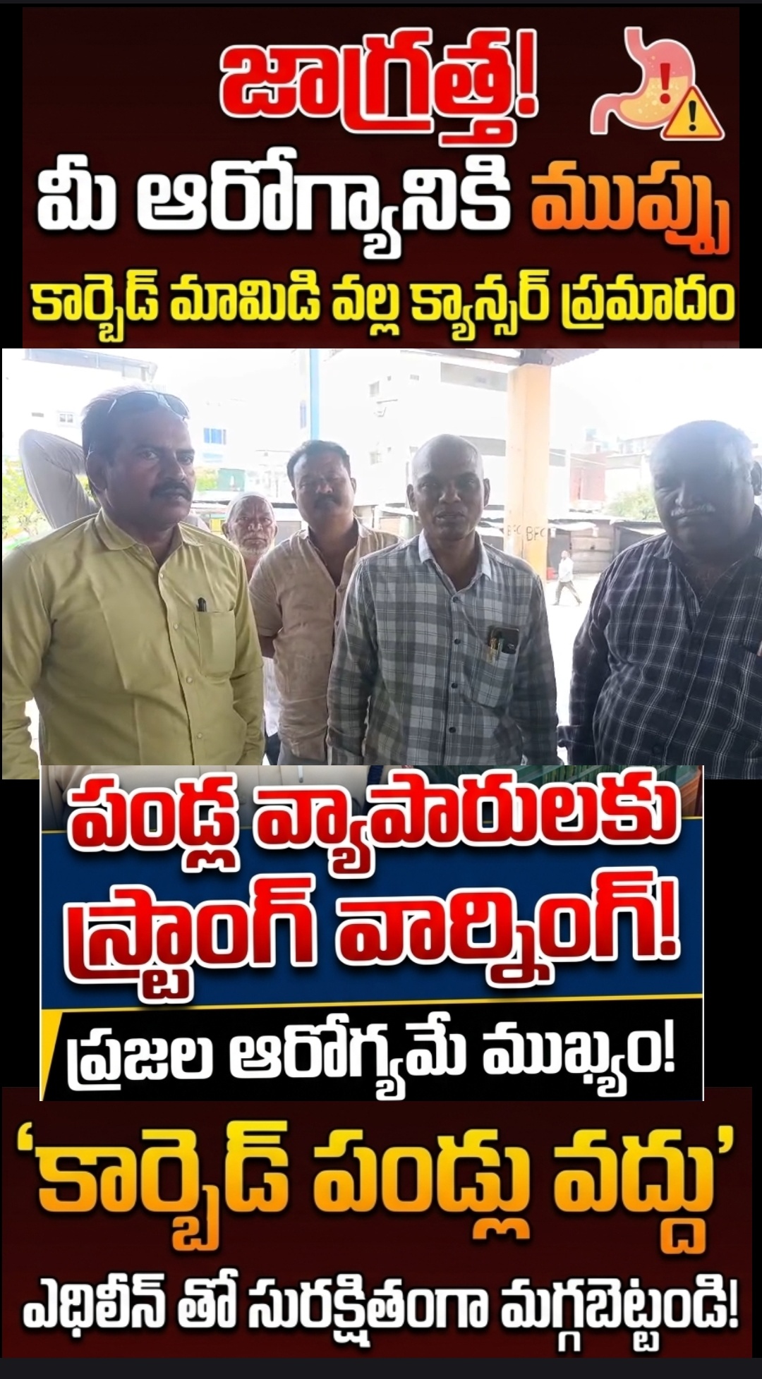 పండ్ల నిల్వ కేంద్రాల్లో ఫుడ్ ఇన్స్పెక్టర్ తనిఖీలు