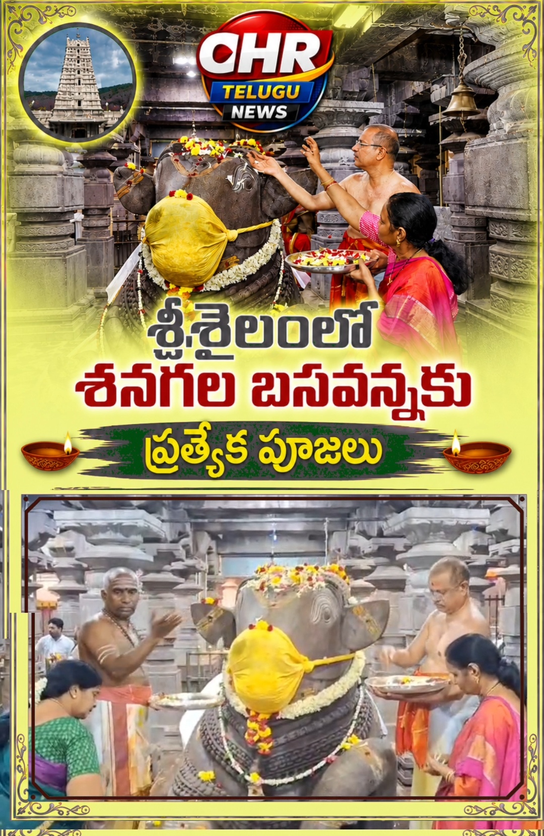 శ్రీశైలంలో శనగల బసవన్నకు ప్రత్యేక పూజలు