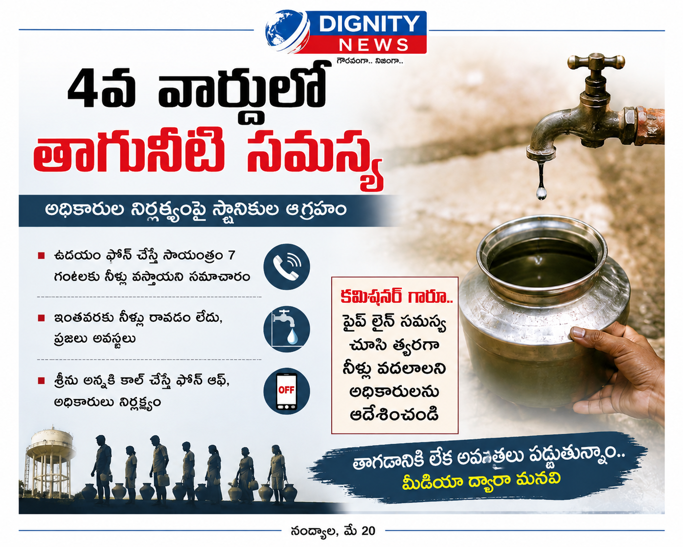 4వ వార్డులో తాగునీటి సమస్య